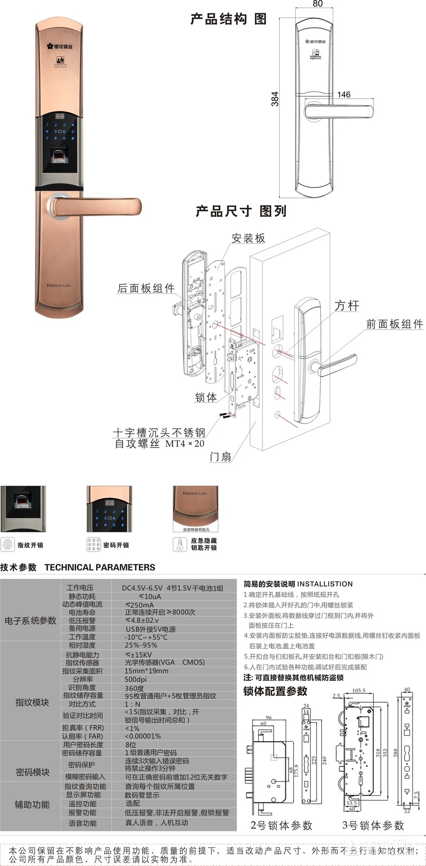 樱花指纹锁 密码锁 刷卡锁 滑盖 不锈钢面板DZ-8088