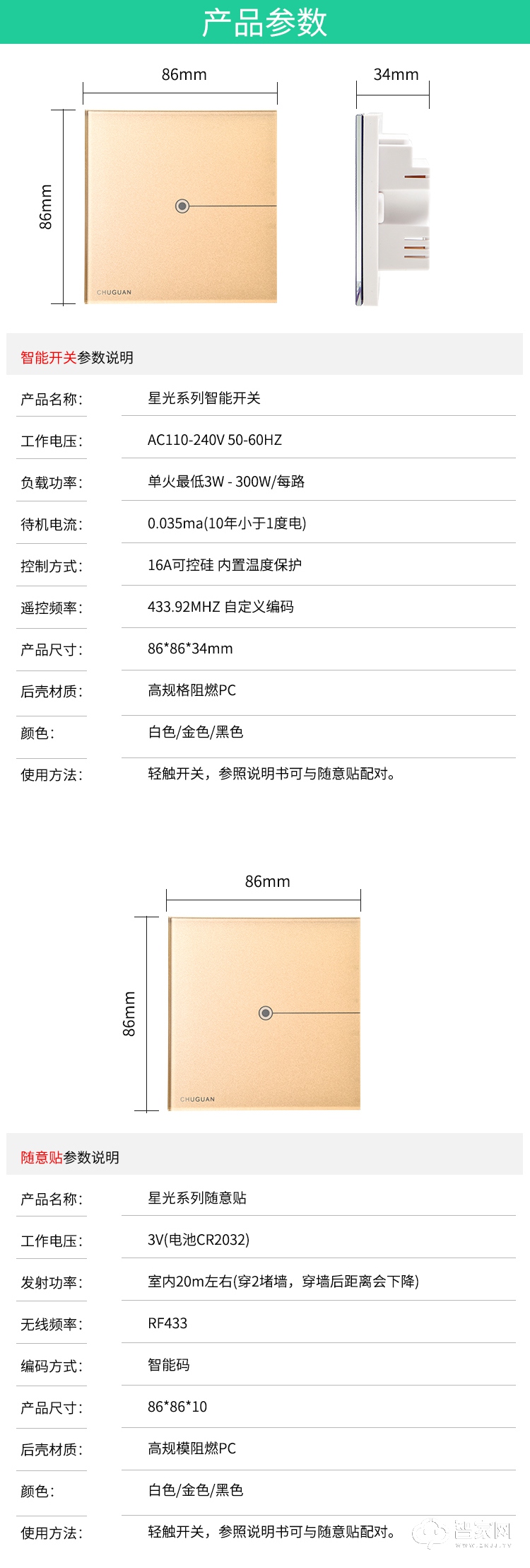 智能开关随意贴 双控免布线智能开关