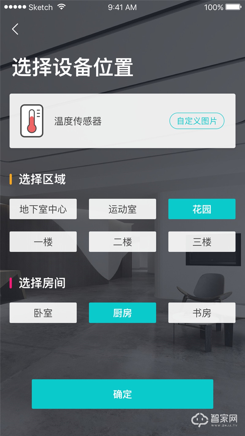 云中控智能系统 同时支持APP和web端控制