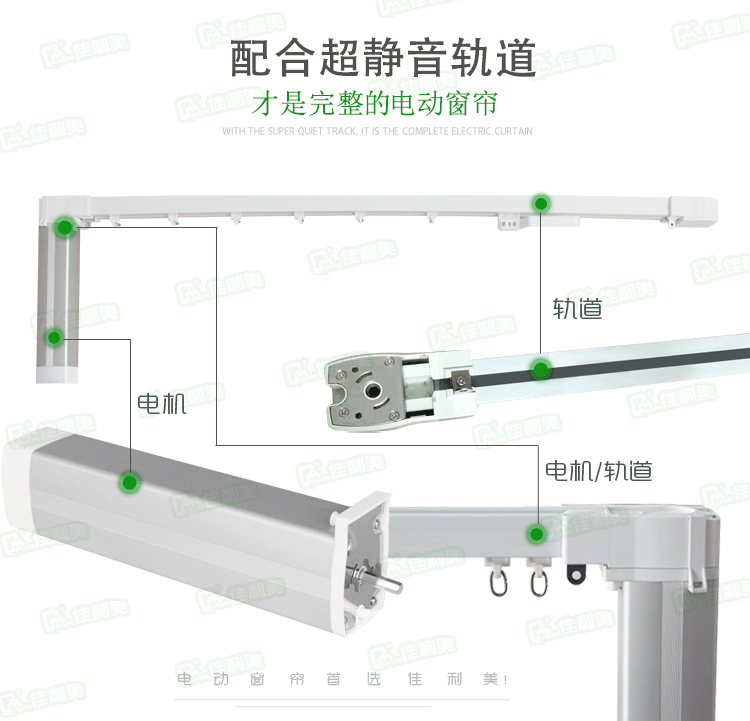 佳利美自动开合帘电机 电动窗帘电机