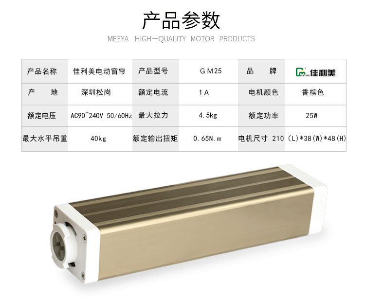 佳利美电动开合帘电机 远程控制自动遥控窗帘