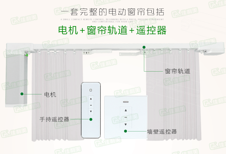 佳利美智能窗帘电机 电动开合帘电机