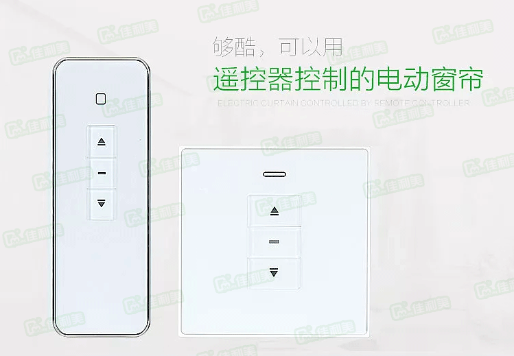 佳利美智能窗帘电机 电动开合帘电机