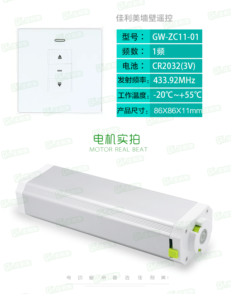 佳利美智能窗帘电机 电动开合帘电机