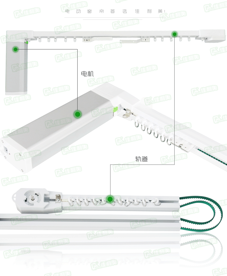 佳利美智能窗帘电机 电动开合帘电机