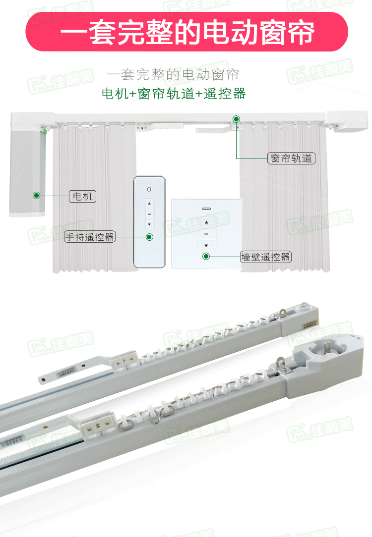 佳利美智能电动窗帘轨道 电动窗帘开合帘轨道