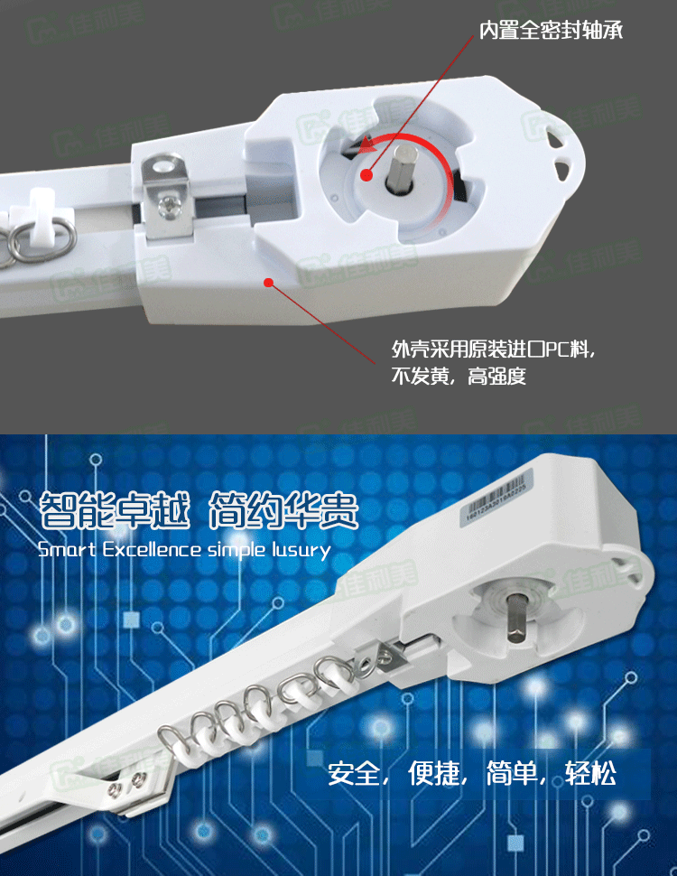 佳利美智能电动窗帘轨道 电动窗帘开合帘轨道