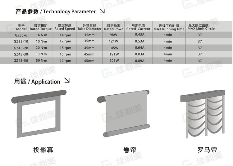 佳利美智能窗帘电机 智能遮阳卷帘电机
