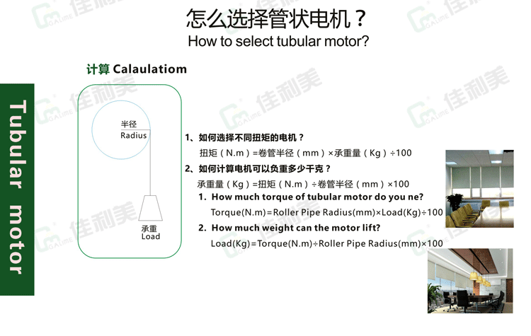 佳利美智能窗帘管状电机 智能遮阳卷帘电机