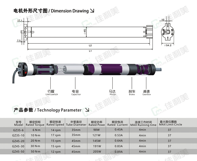 佳利美智能窗帘管状电机 智能遮阳卷帘电机