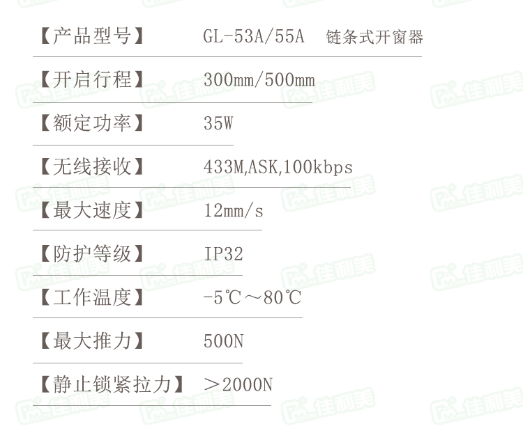 佳利美智能窗帘开窗器 电动开合帘开窗器