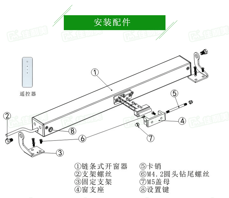 佳利美智能窗帘开窗器 电动开合帘开窗器