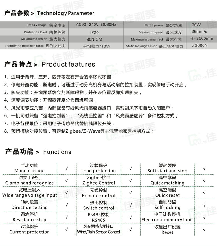 佳利美平移式自锁智能开窗器 智能窗帘开窗器