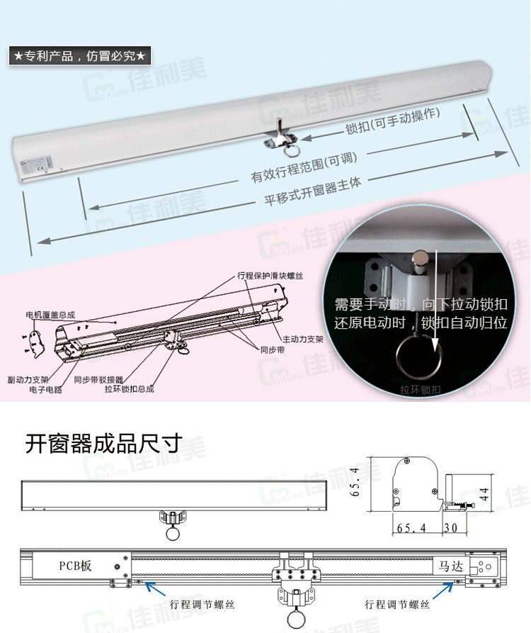 佳利美平移式自锁智能开窗器 智能窗帘开窗器