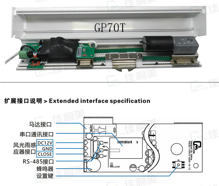 佳利美平移式自锁智能开窗器 智能窗帘开窗器