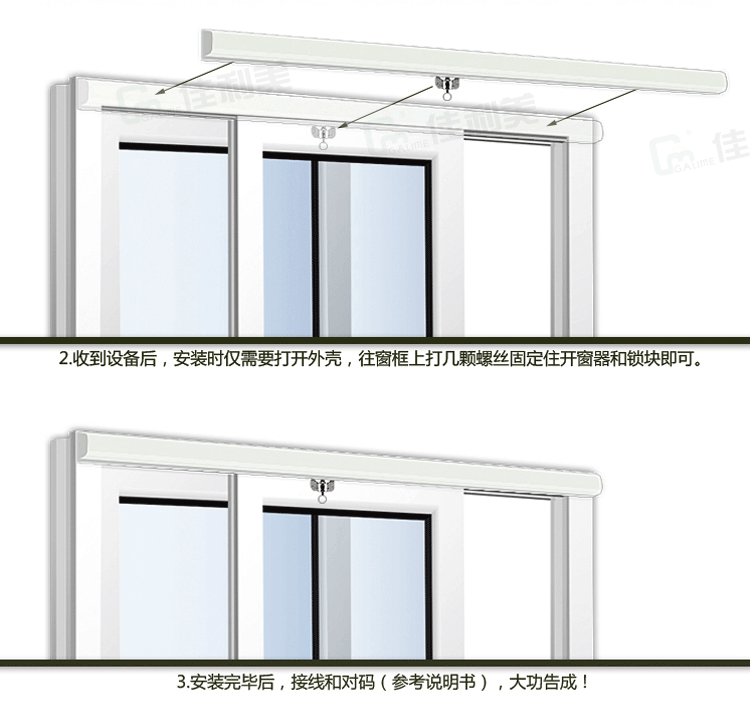 佳利美平移式自锁智能开窗器 智能窗帘开窗器