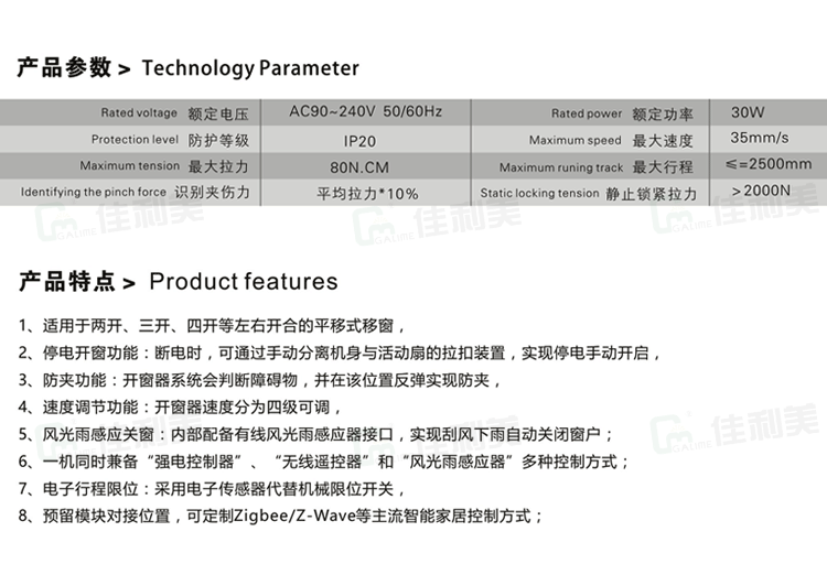 佳利美电动平移式自锁智能开窗器