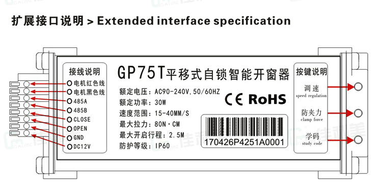 佳利美电动平移式自锁智能开窗器