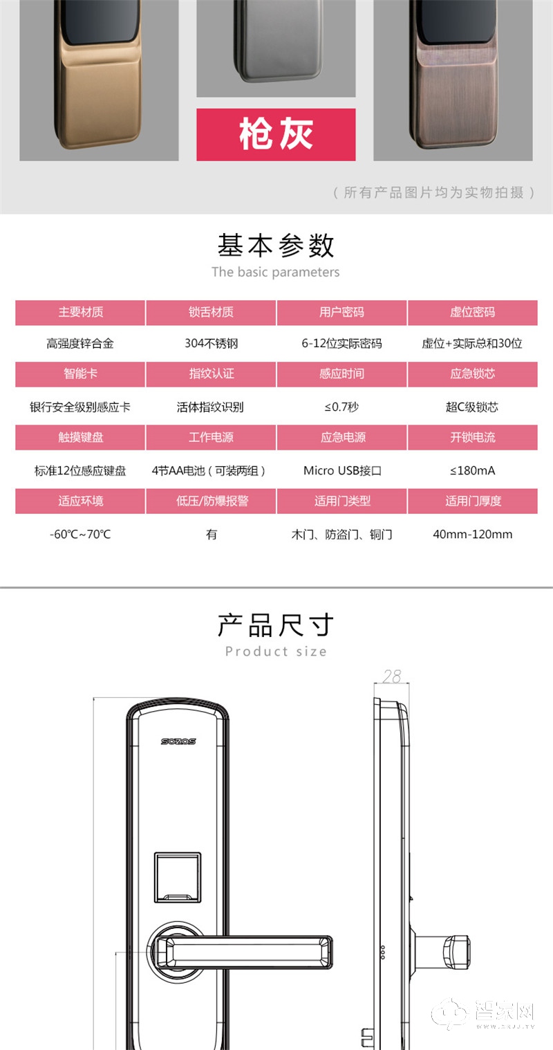 智能指纹密码锁 家用电子密码锁