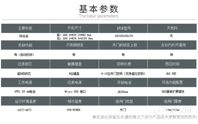 凯迪仕指纹锁  室内分体锁 智能锁密码锁家用防盗门锁