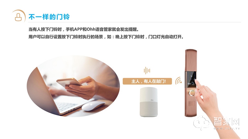 Ohh全感知智能锁 滑盖指纹密码锁 APP远程开锁