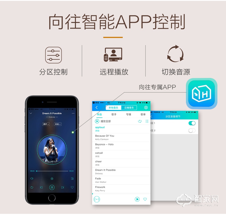向往全屋智能背景音乐系统 家庭背景音乐主机