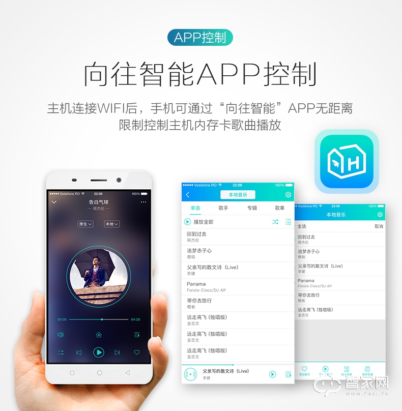 向往背景音乐主机 APP远程触屏背景音乐主机