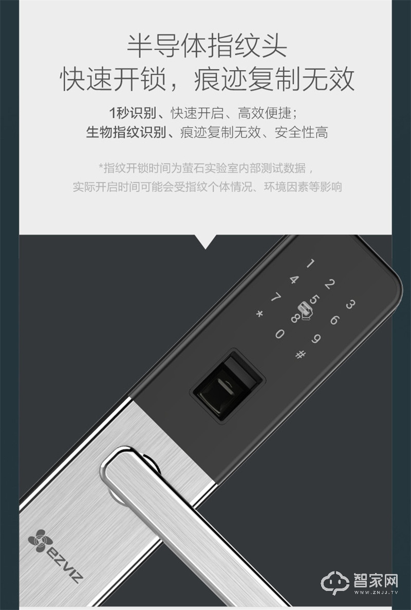 萤石指纹锁密码锁 智能门锁 互联网家用防盗锁