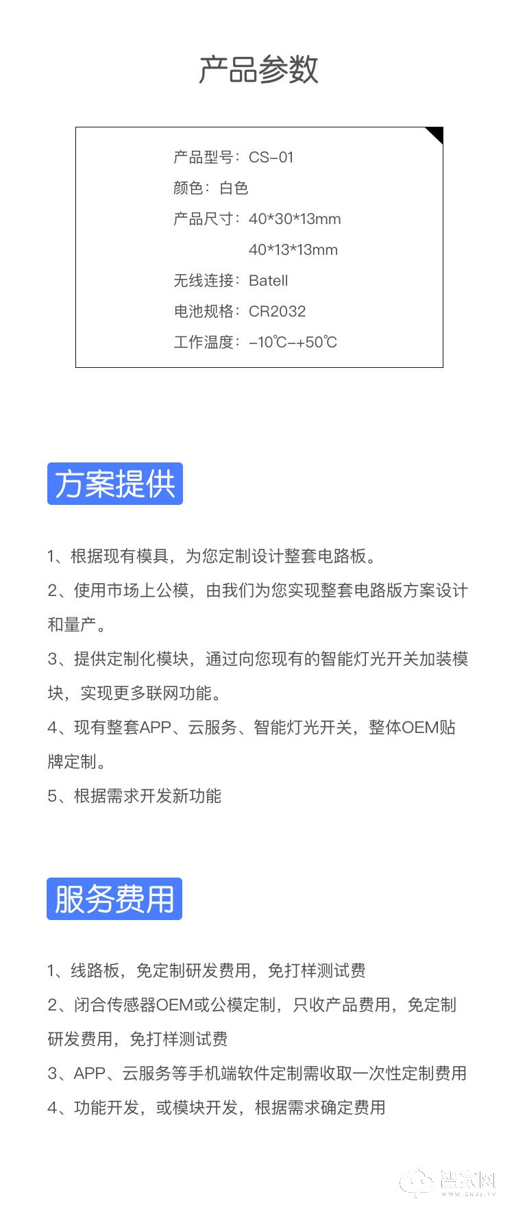 Ohh闭合传感器 智能门窗磁报警器