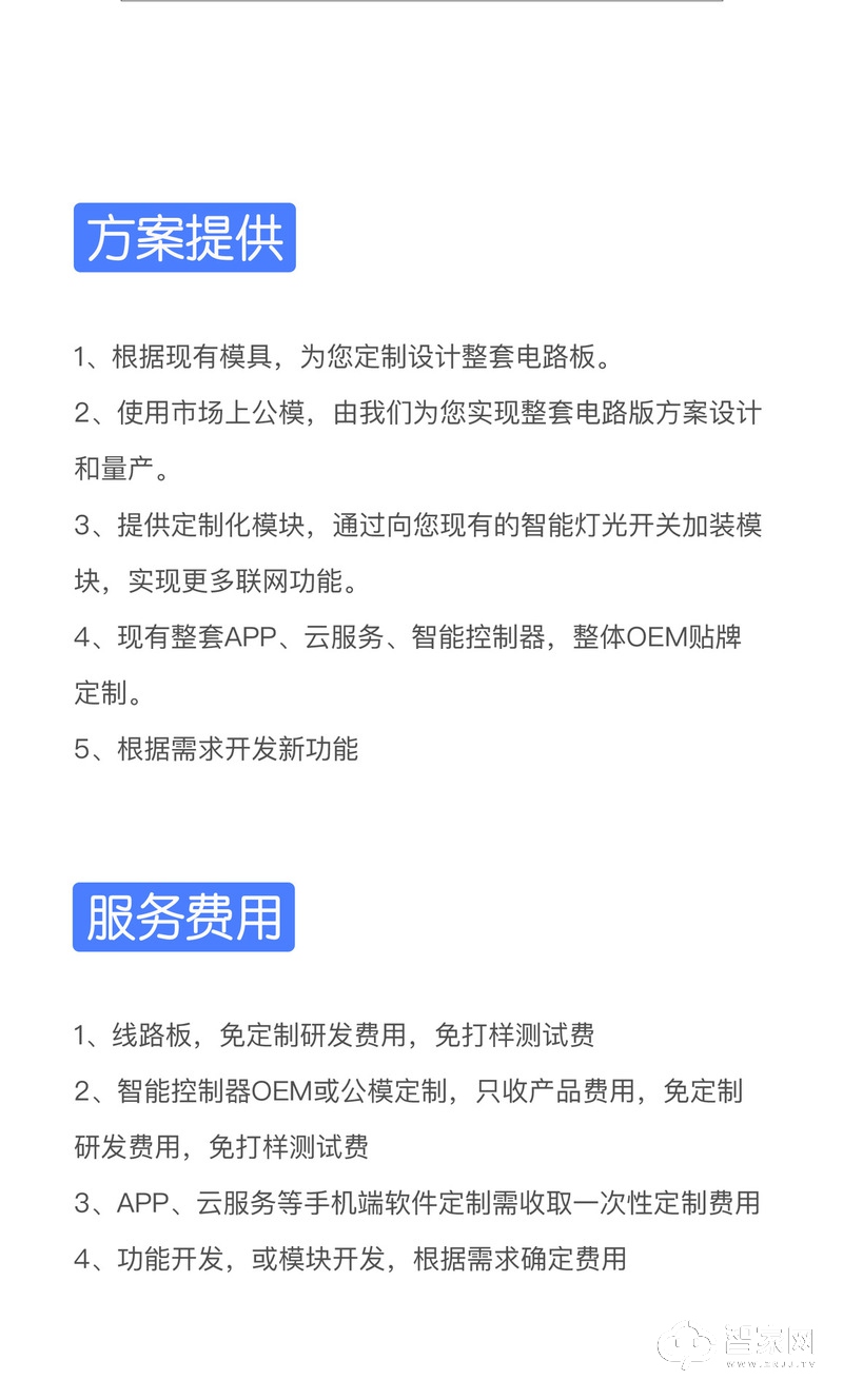 Ohh智能控制器 红外家电转发器