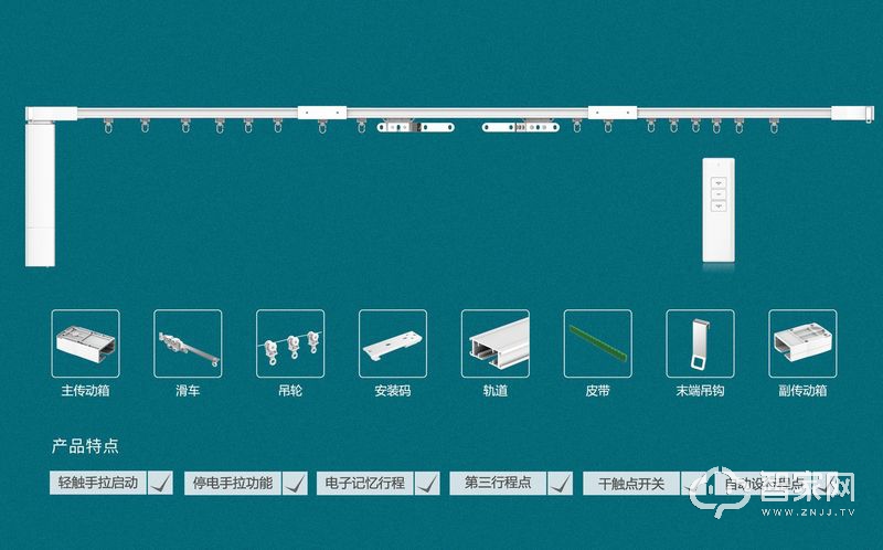 Ohh智能窗帘轨道 轨道拼接OEM超静音