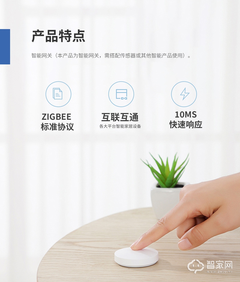 微羽智能网关 Zigbee网关