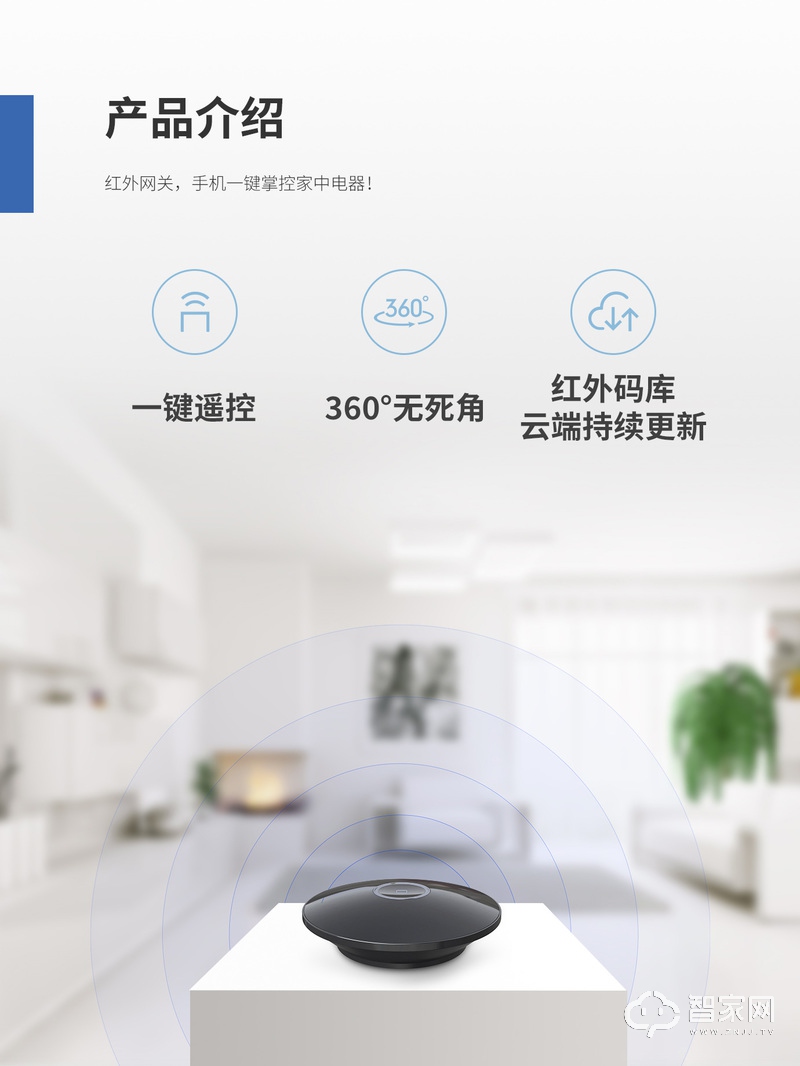 微羽智能网关 红外家电转发器