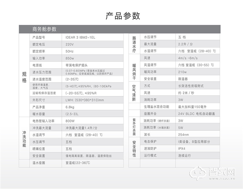 地尔智能水疗马桶盖  暖风烘干 无线遥控 