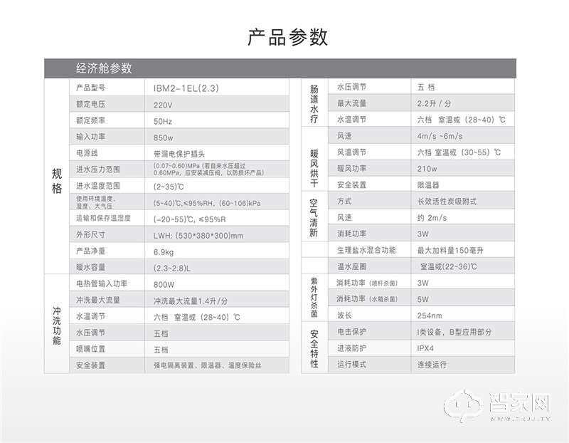 地尔智能马桶盖 肠道水疗 座圈加热 