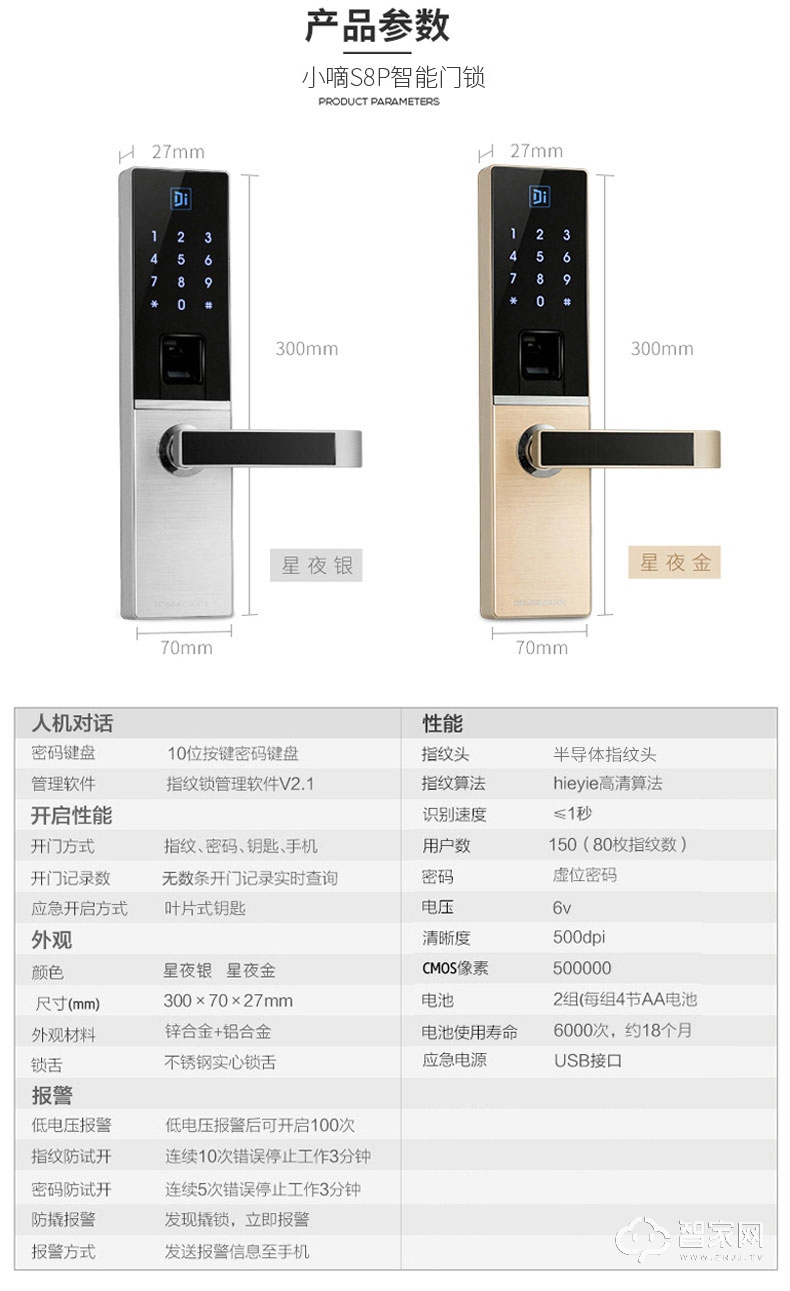 德施曼云智能锁S8P电子密码锁 防盗指纹锁