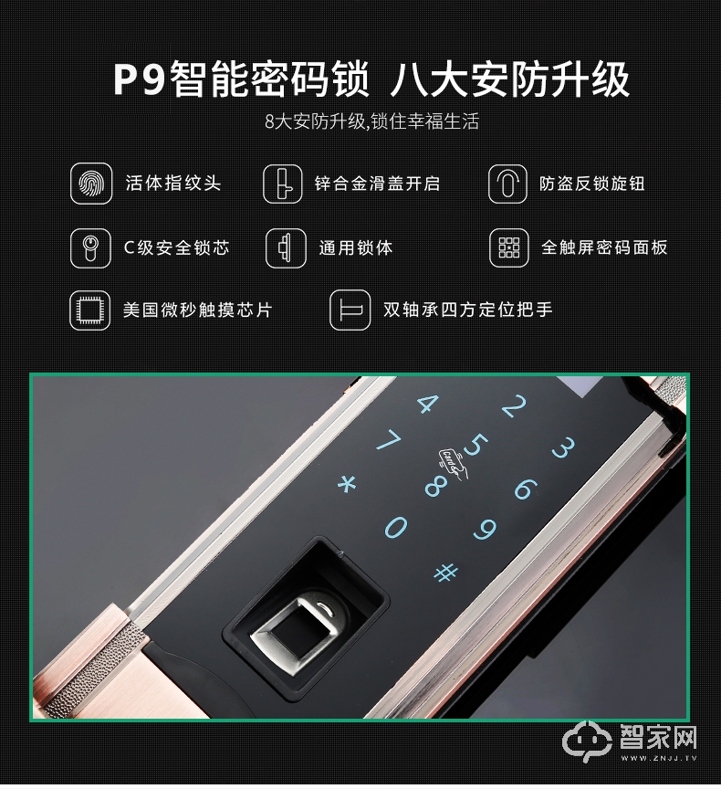 博克家用指纹锁 P9电子密码锁