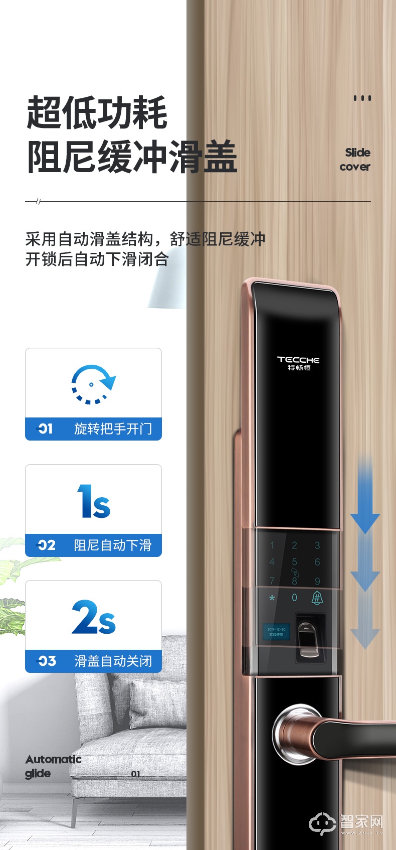 特畅恒智能锁 H28全自动滑盖指纹锁密码锁.jpg