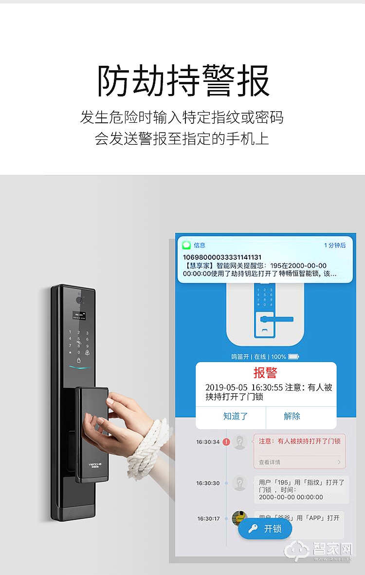 特畅恒智能锁 Q5S可视通话防撬报警新智能锁.jpg