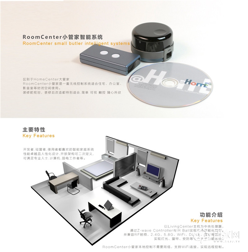 livinglab核心控制主机-RoomCenter小仆人系统