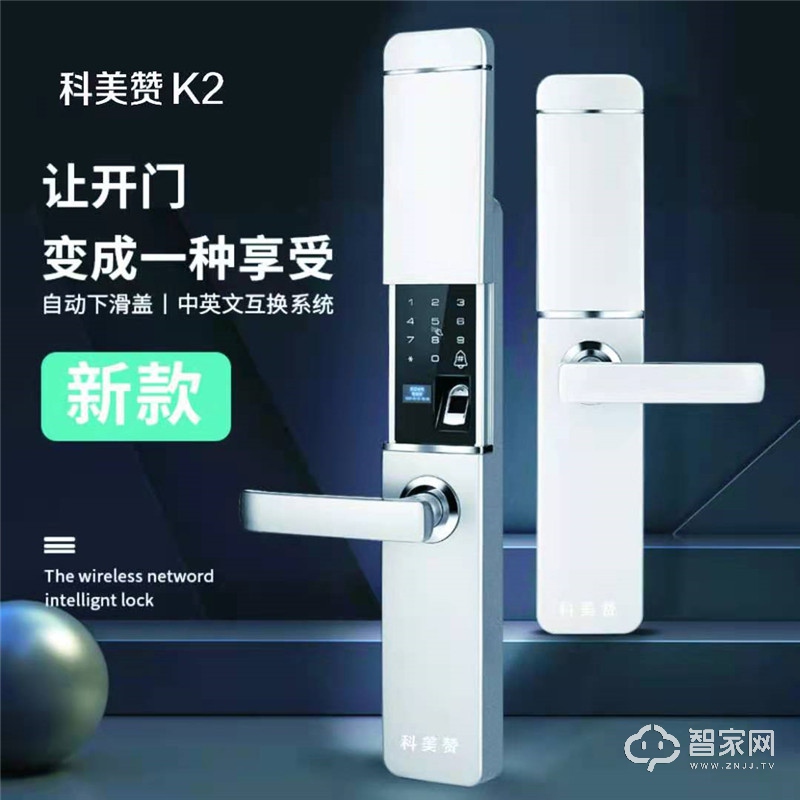 科美赞K2滑盖智能锁