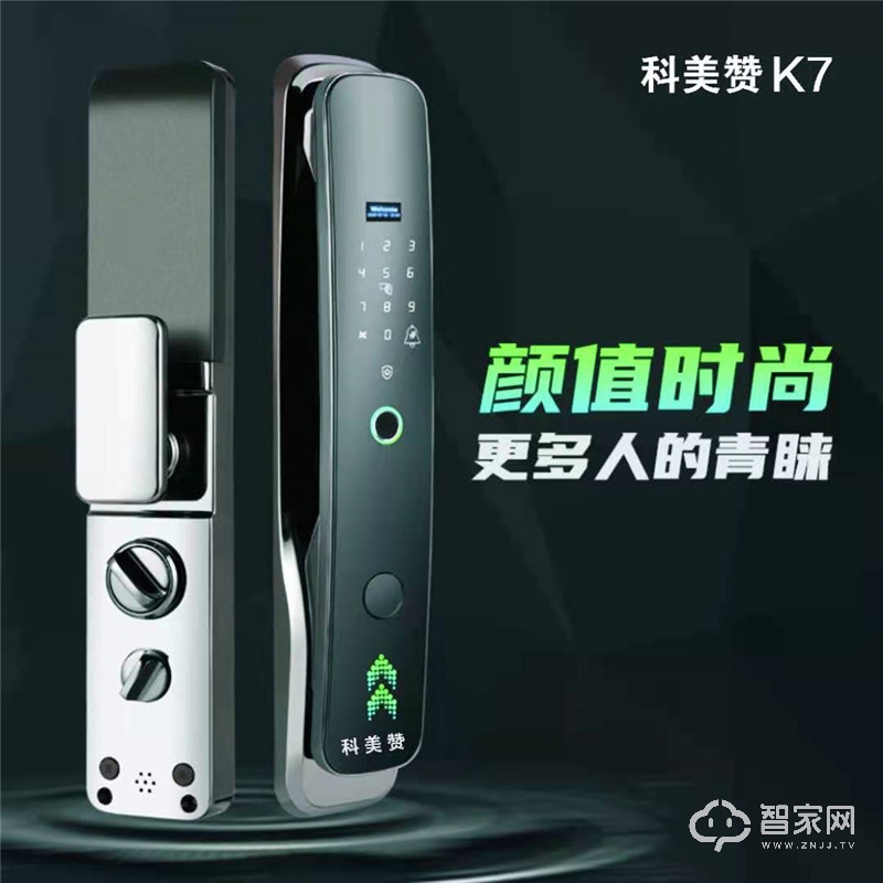 科美赞全自动智能锁K7