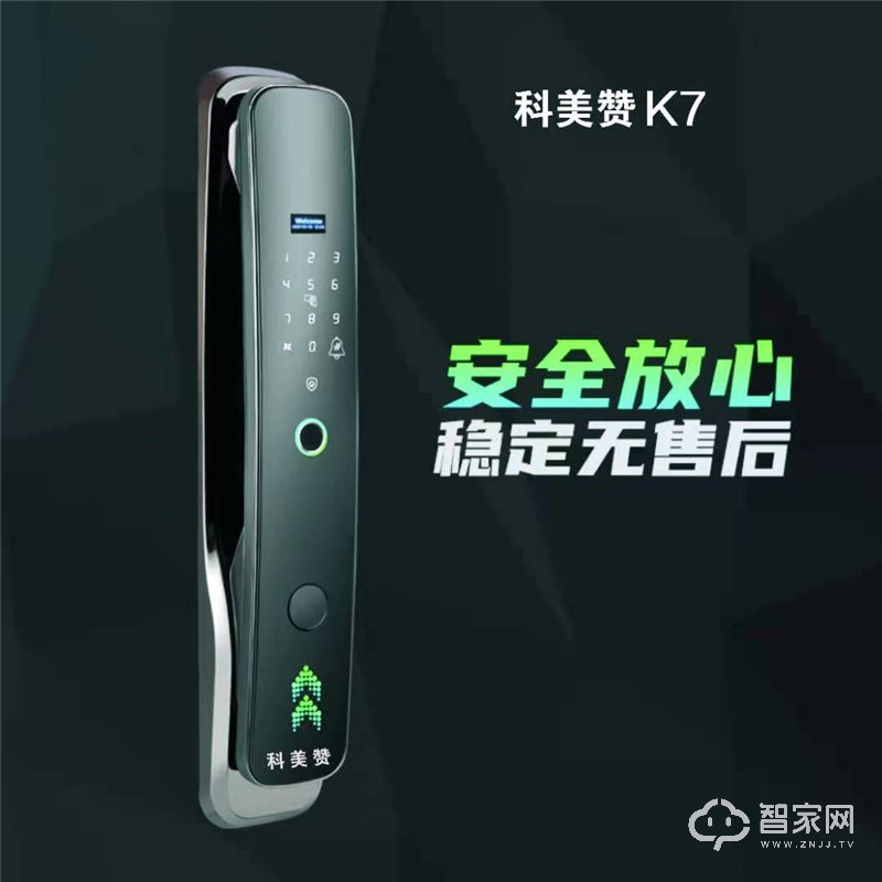 科美赞全自动智能锁K7