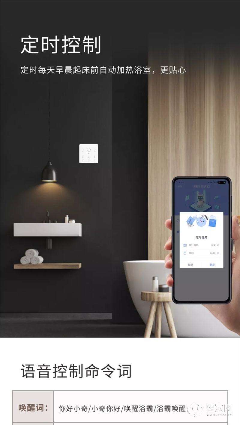 Ohh智能语音浴霸开关