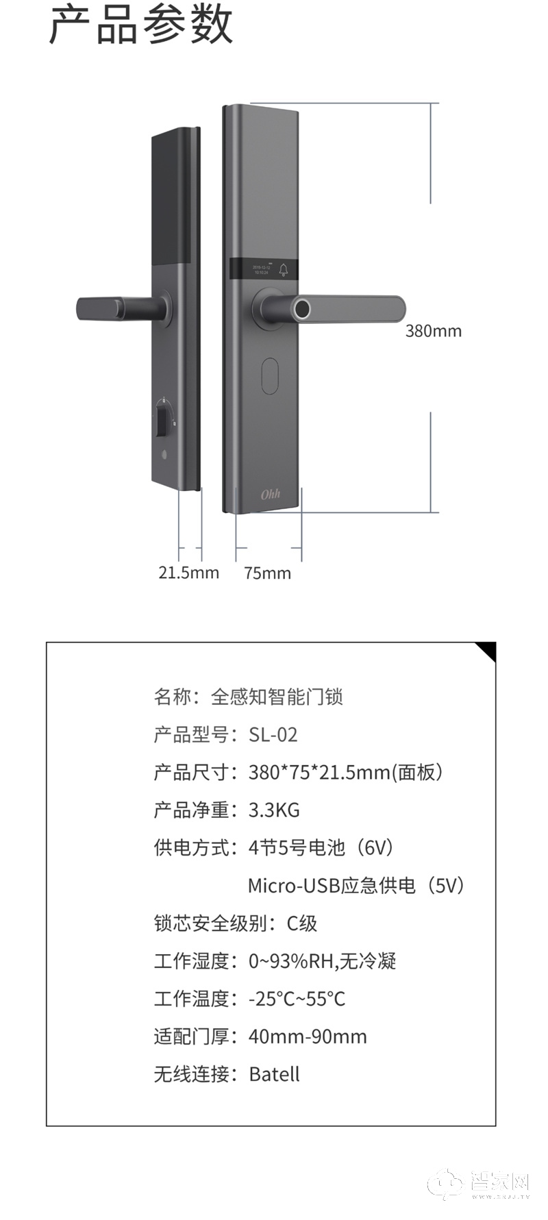 Ohh全感知智能锁