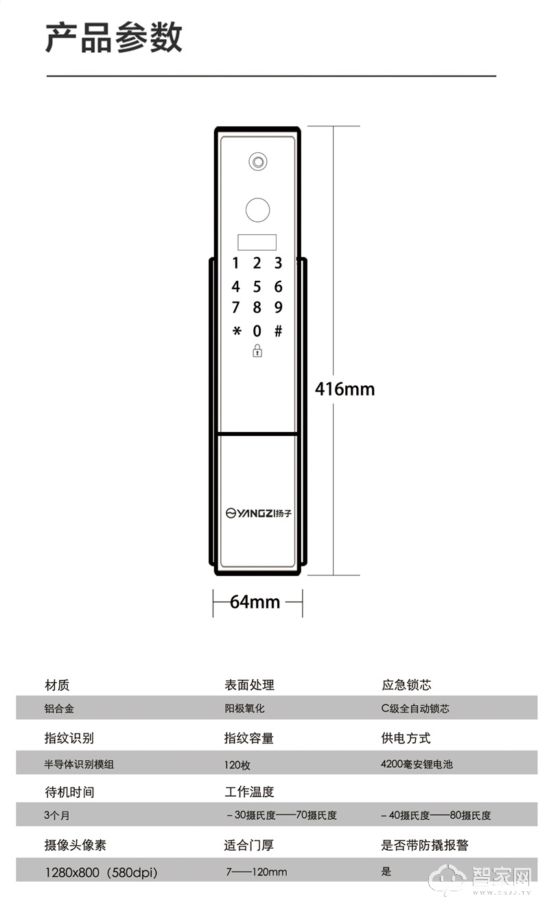 扬子T03可视猫眼智能锁