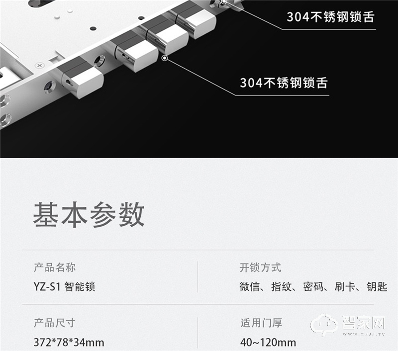 扬子S1半自动智能锁