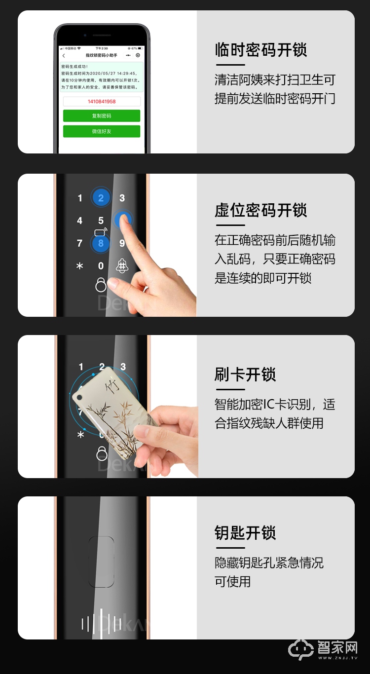德简人脸识别智能锁