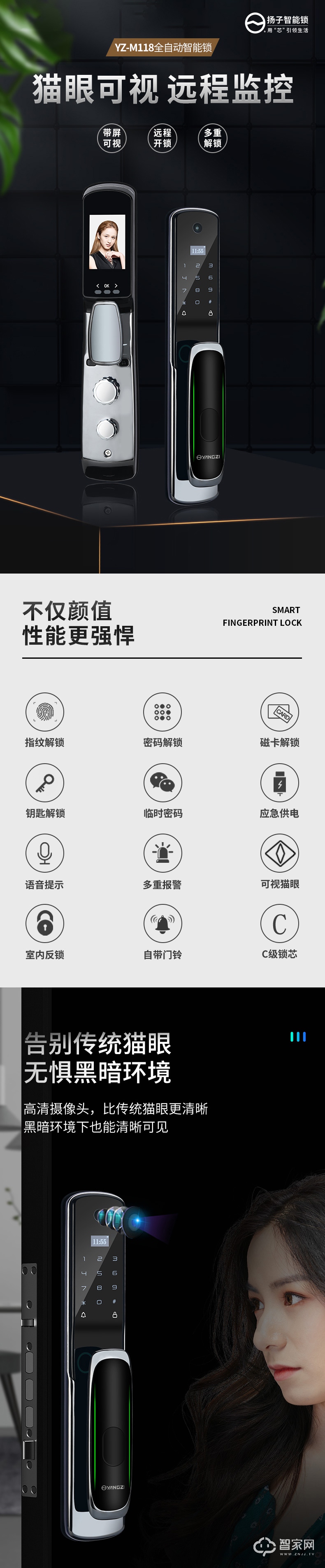 扬子全自动智能锁M118 语音提示 自带门铃