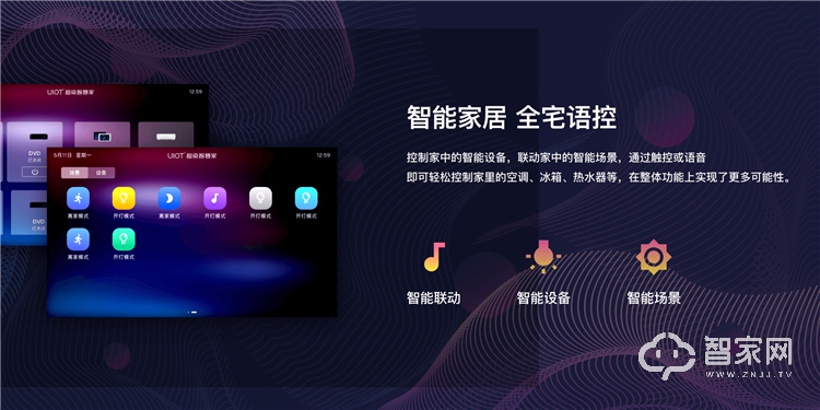 UIOT背景音乐X7i 双分区智能全宅音响主机